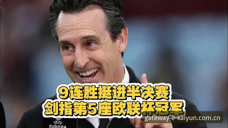 kaiyun体育直播 5项纪录见证埃梅里封神时刻,欧联杯之王再创3大传奇